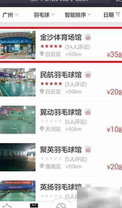 广州羽毛球馆预订指南