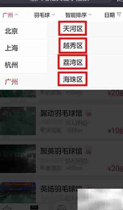 广州羽毛球馆预订指南
