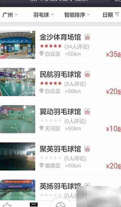 广州羽毛球馆预订指南
