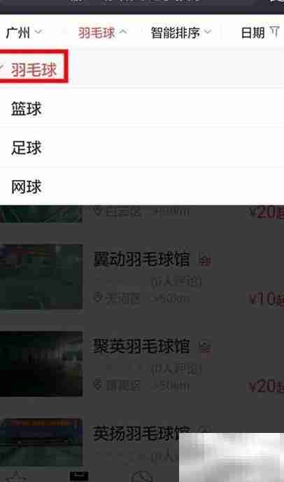 广州羽毛球馆预订指南