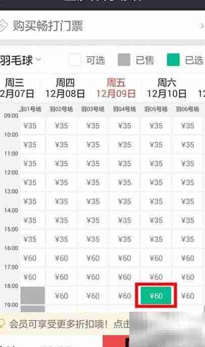 广州羽毛球馆预订指南