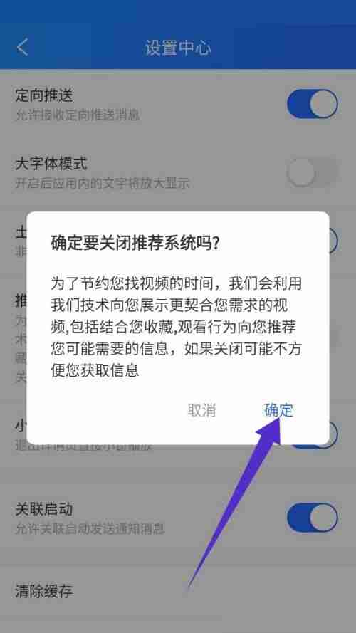 电视家怎么关闭推荐系统?电视家关闭推荐系统教程