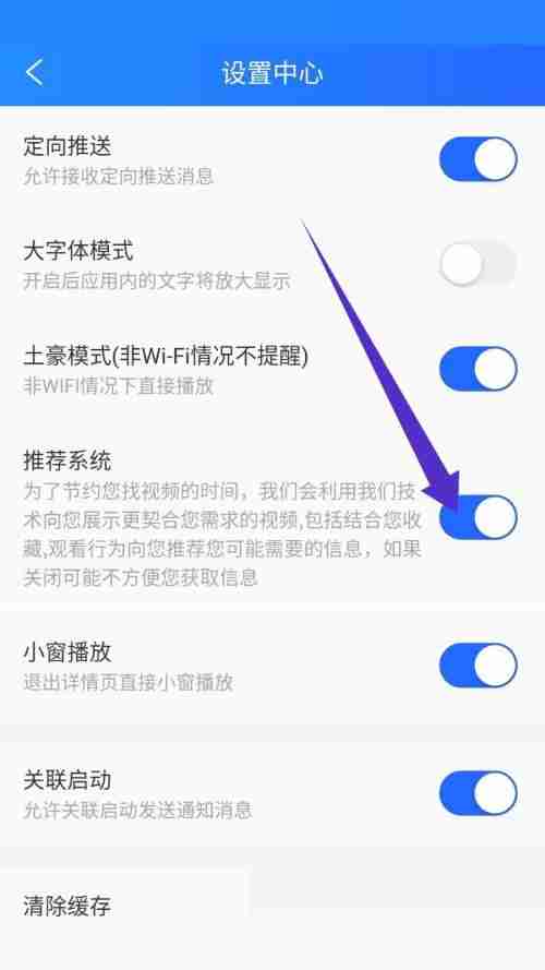 电视家怎么关闭推荐系统?电视家关闭推荐系统教程