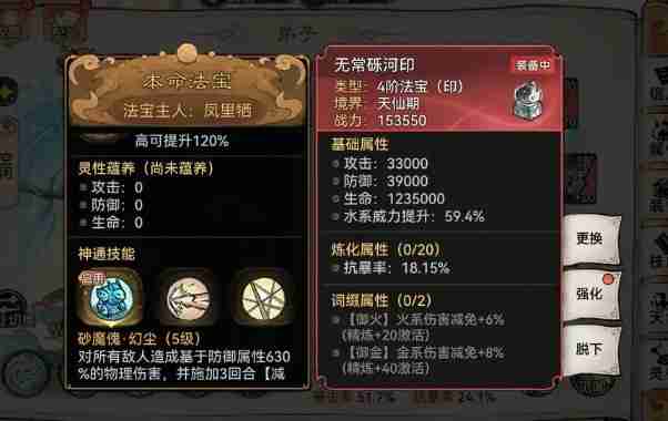 最强祖师本命法宝重练指南