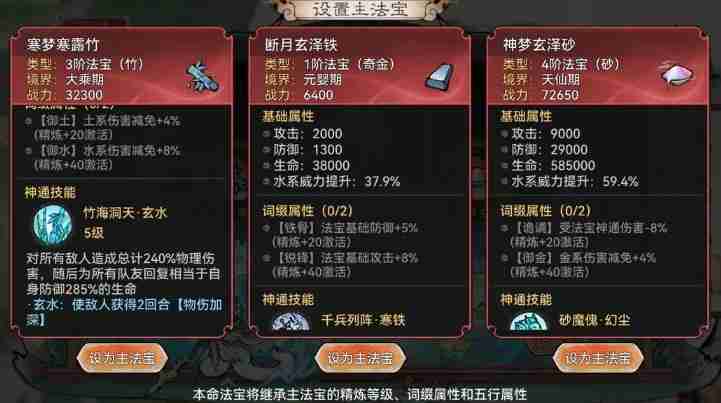 最强祖师本命法宝重练指南