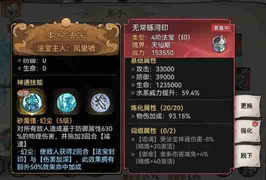 最强祖师本命法宝重练指南