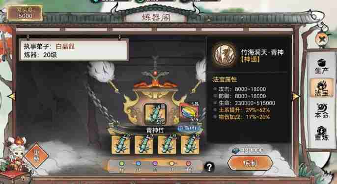 最强祖师本命法宝重练指南