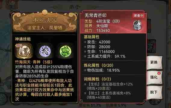 最强祖师本命法宝重练指南