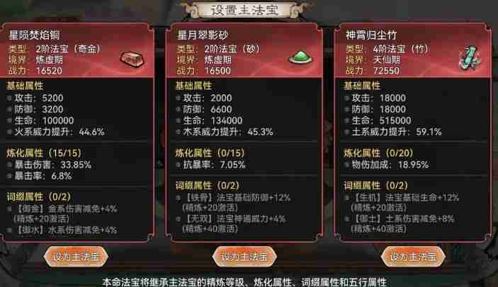 最强祖师本命法宝重练指南