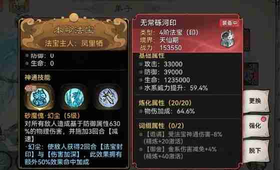 最强祖师本命法宝重练指南