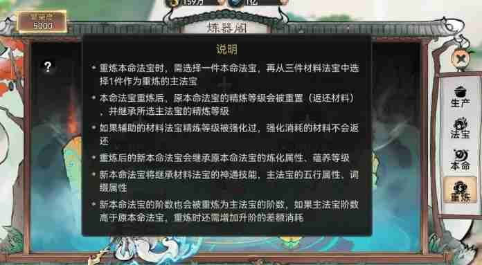 最强祖师本命法宝重练指南