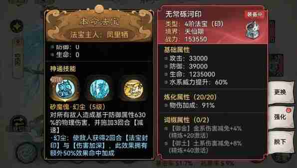 最强祖师本命法宝重练指南