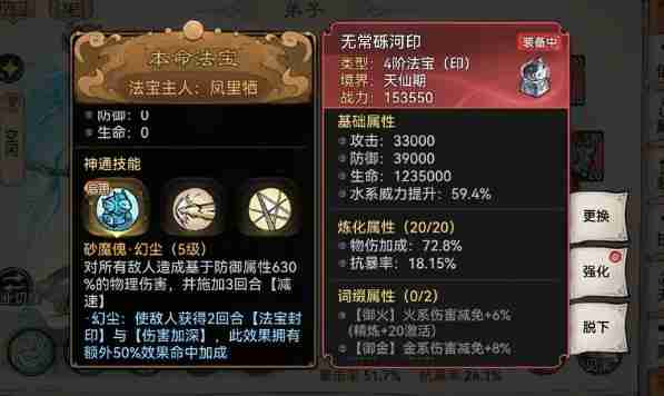 最强祖师本命法宝重练指南