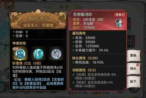 最强祖师本命法宝重练指南