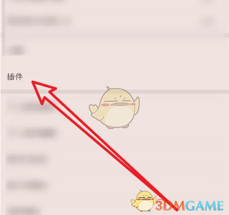 《掌阅》安装词典插件教程