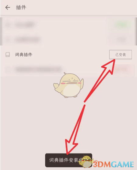 《掌阅》安装词典插件教程