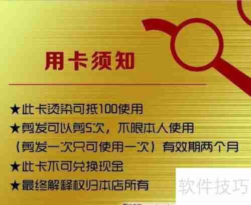 办理美容美发预付卡注意事项