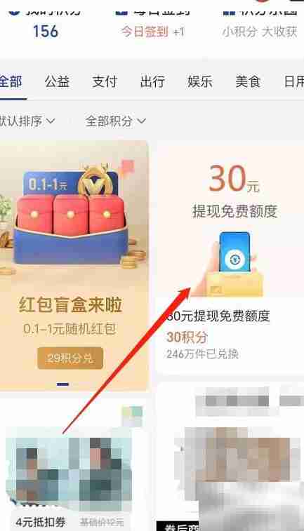 支付宝积分兑换实用指南