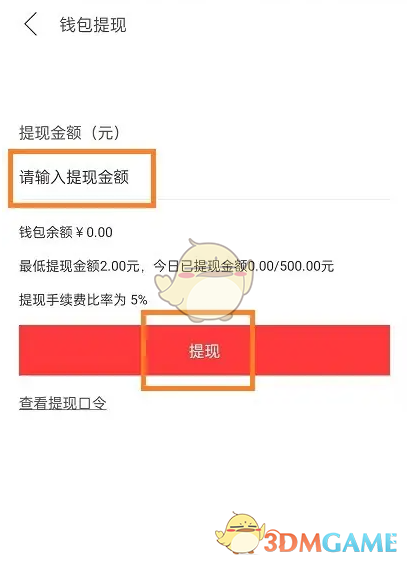 《生日管家》提现方法介绍