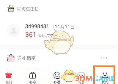 《生日管家》提现方法介绍