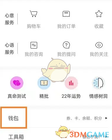 《生日管家》提现方法介绍