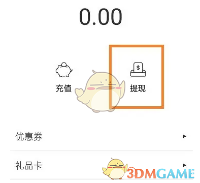 《生日管家》提现方法介绍