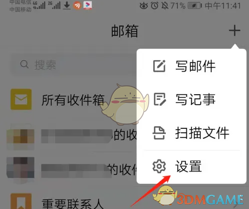 《QQ邮箱》附件管理器打开方法