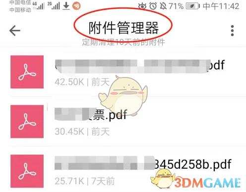 《QQ邮箱》附件管理器打开方法
