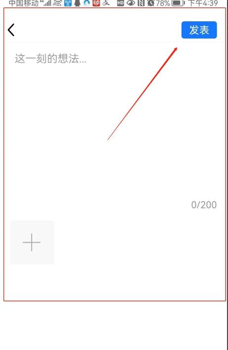 博傲金题app博友圈发布方法
