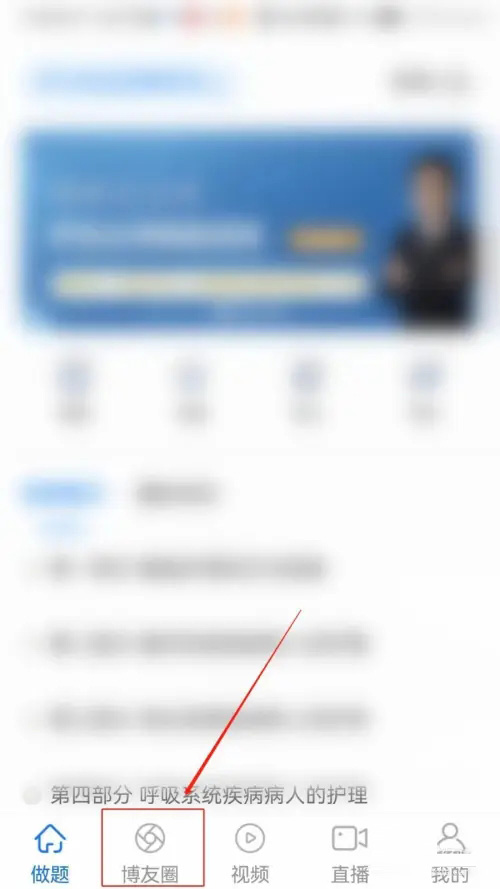 博傲金题app博友圈发布方法