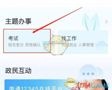 《南通百通》查询中考成绩方法