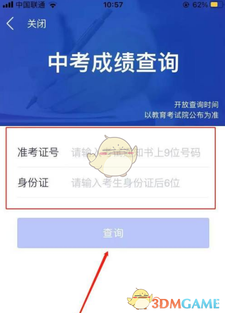 《南通百通》查询中考成绩方法