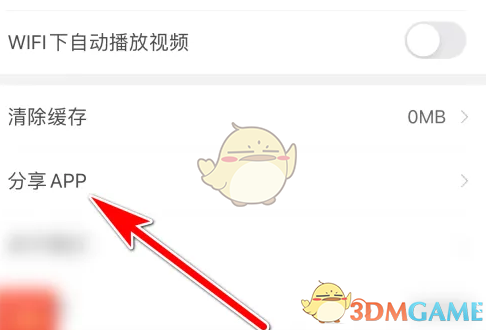 《必要》分享给微信好友方法