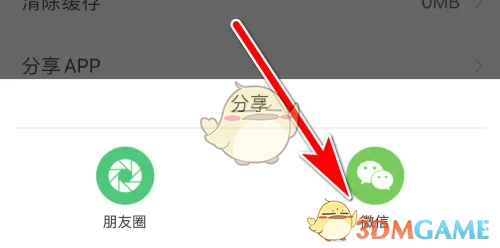 《必要》分享给微信好友方法