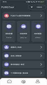 pubgtool大神键位如何设置