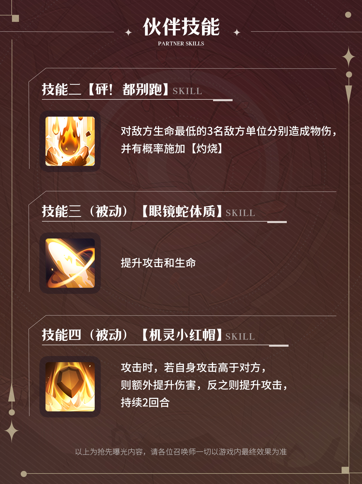 幻灵召唤师小小红帽技能技能详情