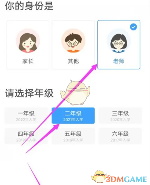 《爱作业》修改身份年级方法