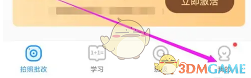 《爱作业》修改身份年级方法