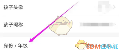 《爱作业》修改身份年级方法