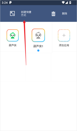 平行空间app应用添加到桌面方法