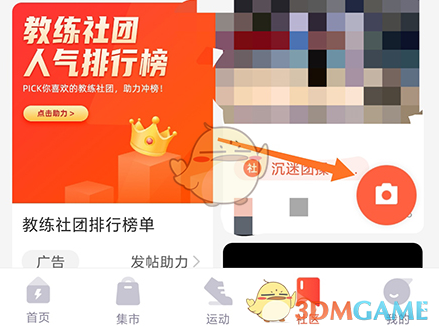 《乐刻运动》发帖方法