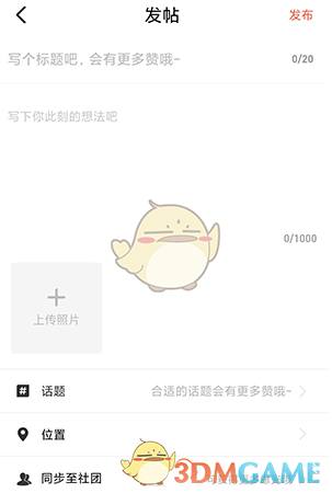 《乐刻运动》发帖方法