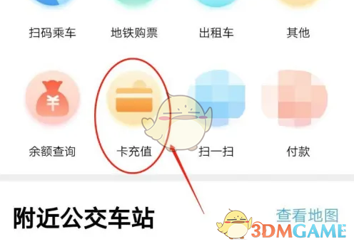 《东莞通》圈存方法介绍