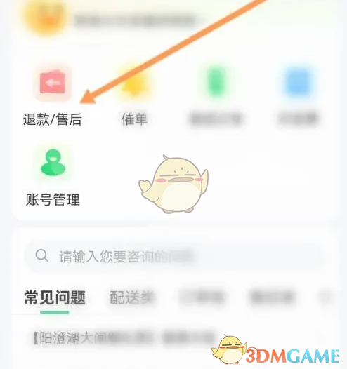 《朴朴超市》申请退款方法