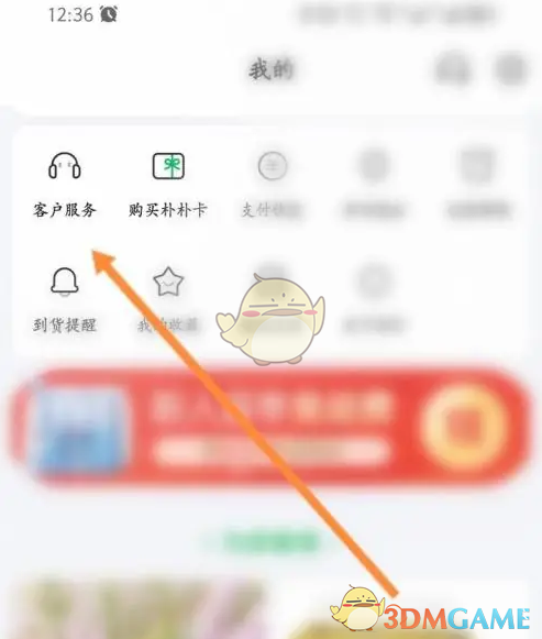 《朴朴超市》申请退款方法