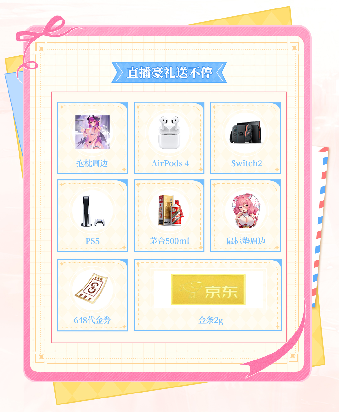 绯月絮语公测福利狂欢直播时间及入口链接一览