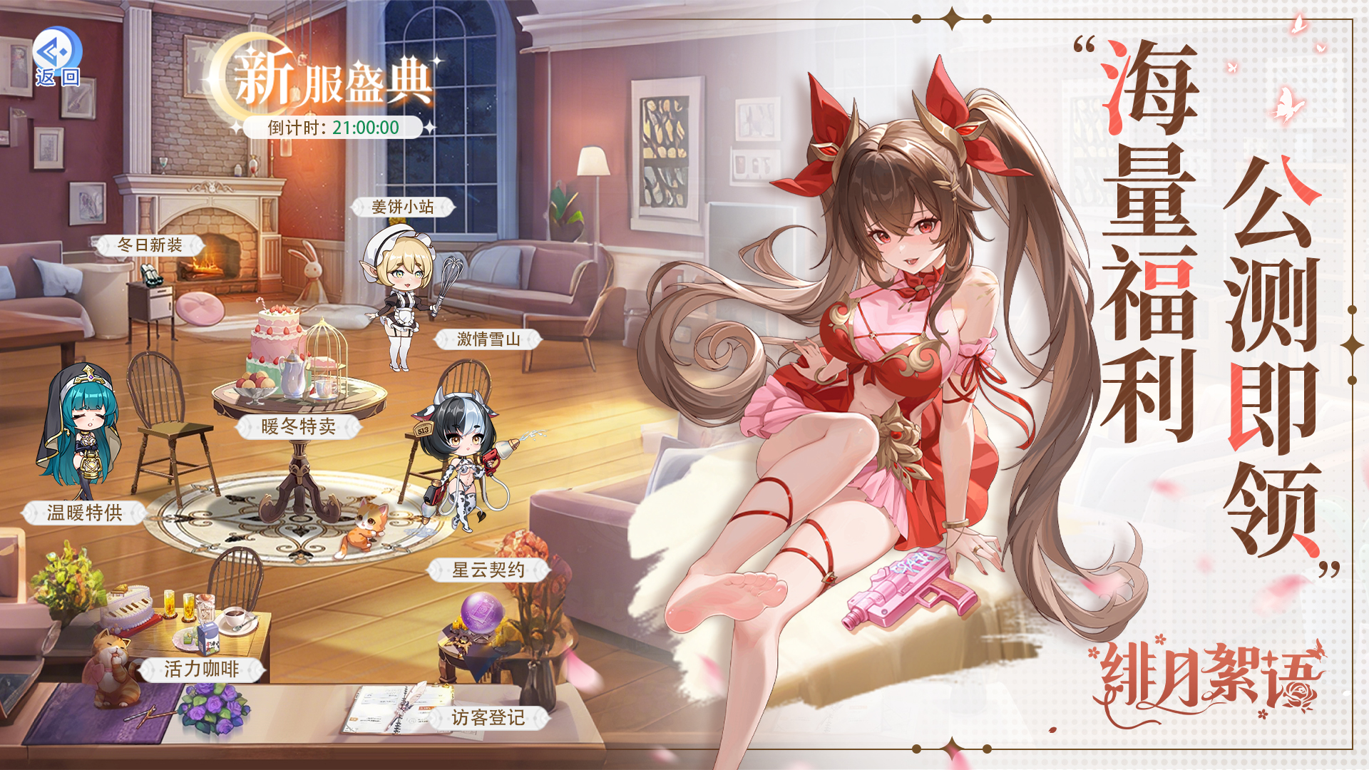 绯月絮语公测常见问题答案大全