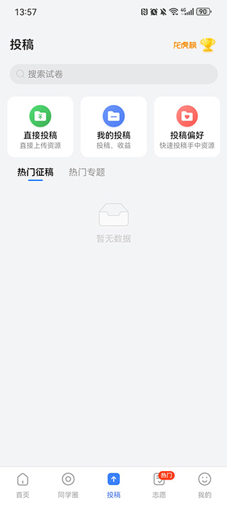 答案解析网app功能使用指南