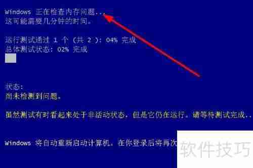 Win10系统蓝屏后如何使用自带电脑内存检测工具