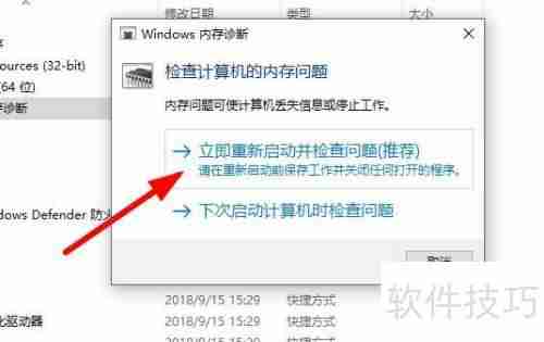 Win10系统蓝屏后如何使用自带电脑内存检测工具